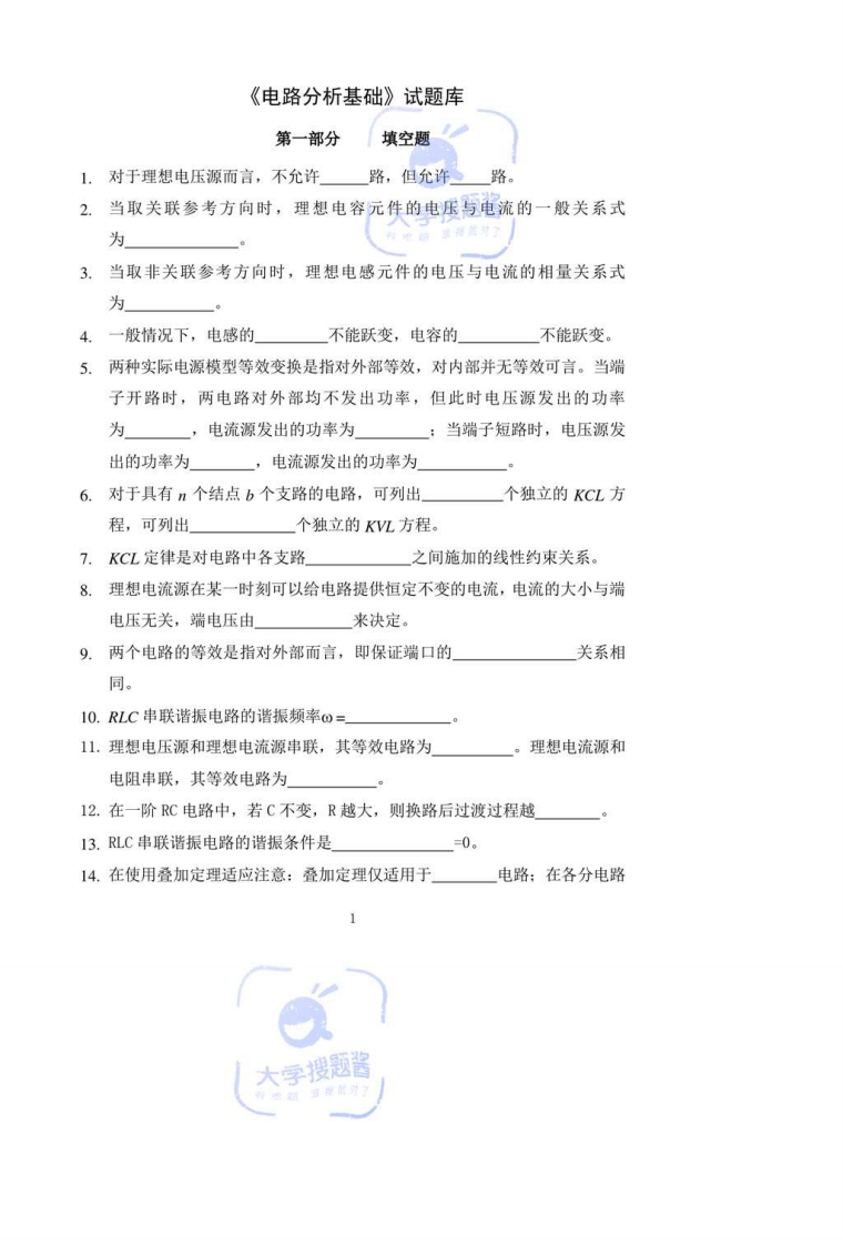 电路分析基础试题库_4465150-学习资源网 - 分享优质学习资料