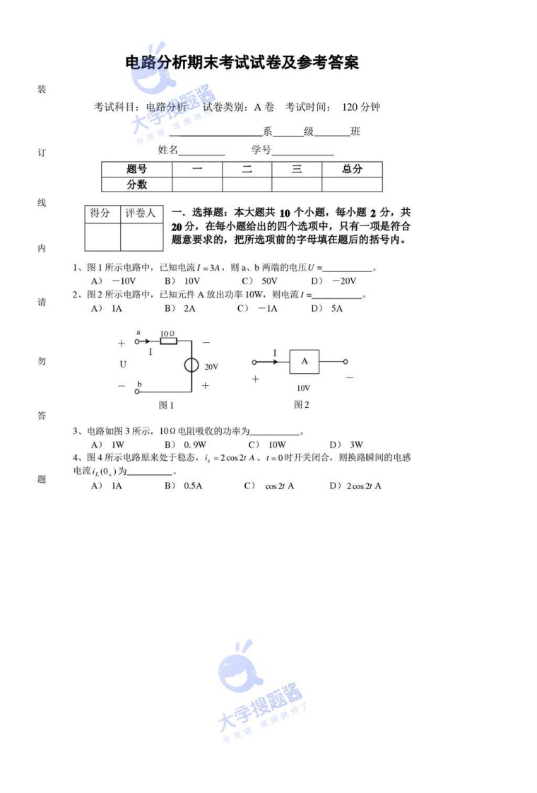 电路分析期末考试试卷_1081841-学习资源网 - 分享优质学习资料