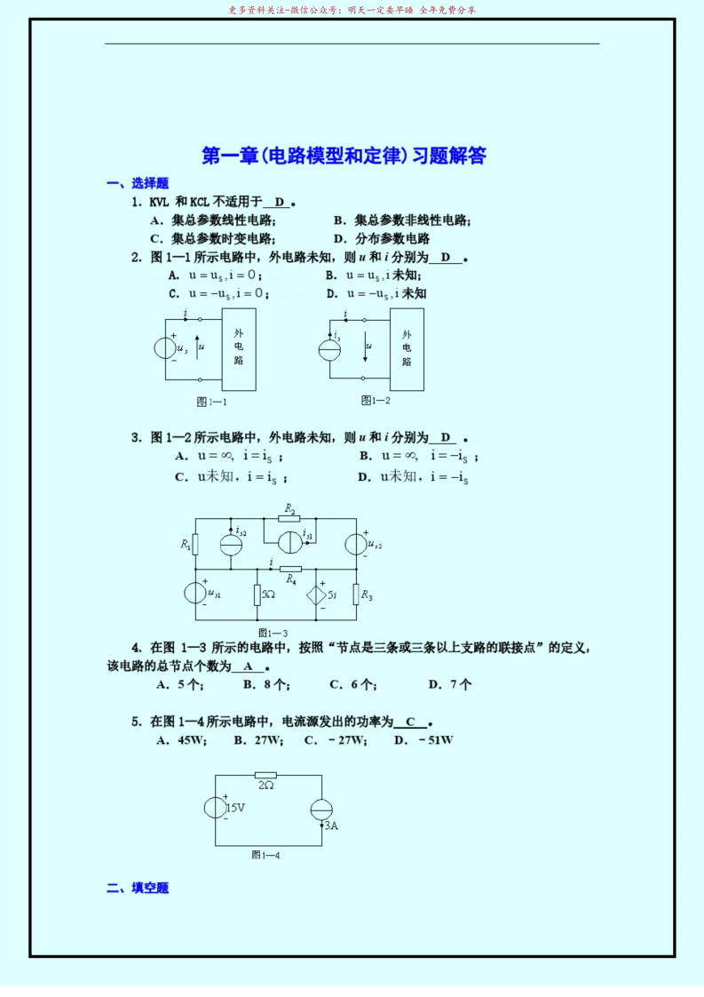 电路原理一经典例题重点整理(1-9章)