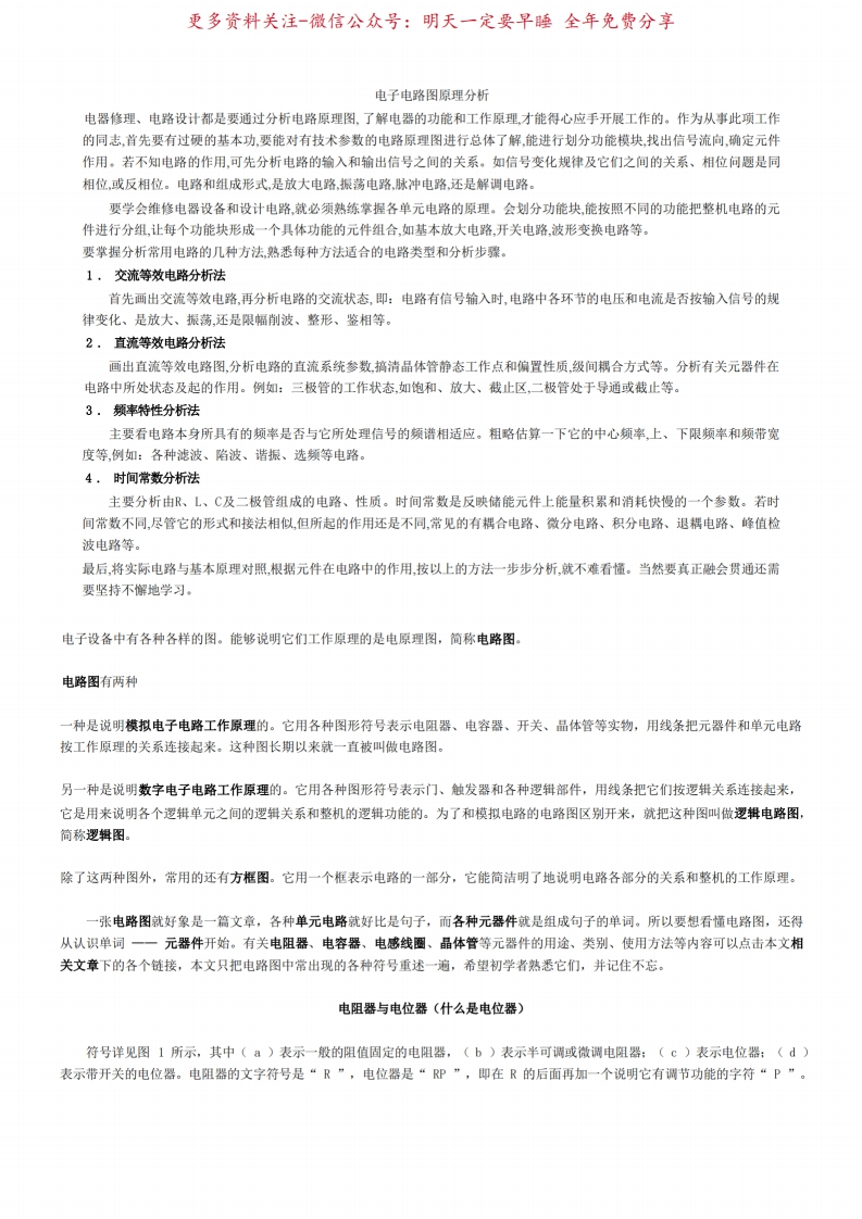 电路原理图详解-学习资源网 - 分享优质学习资料