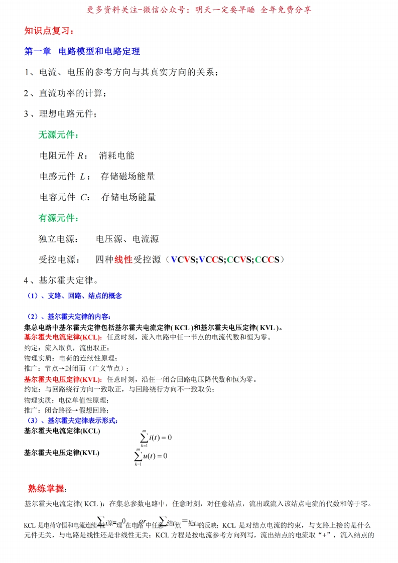 电路原理复习要点