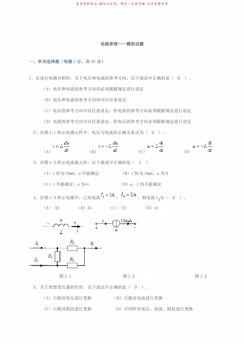 电路原理模拟试题副本1-学习资源网 - 分享优质学习资料