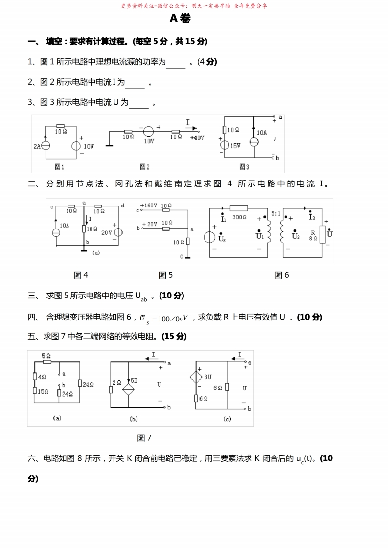 电路原理试卷及答案