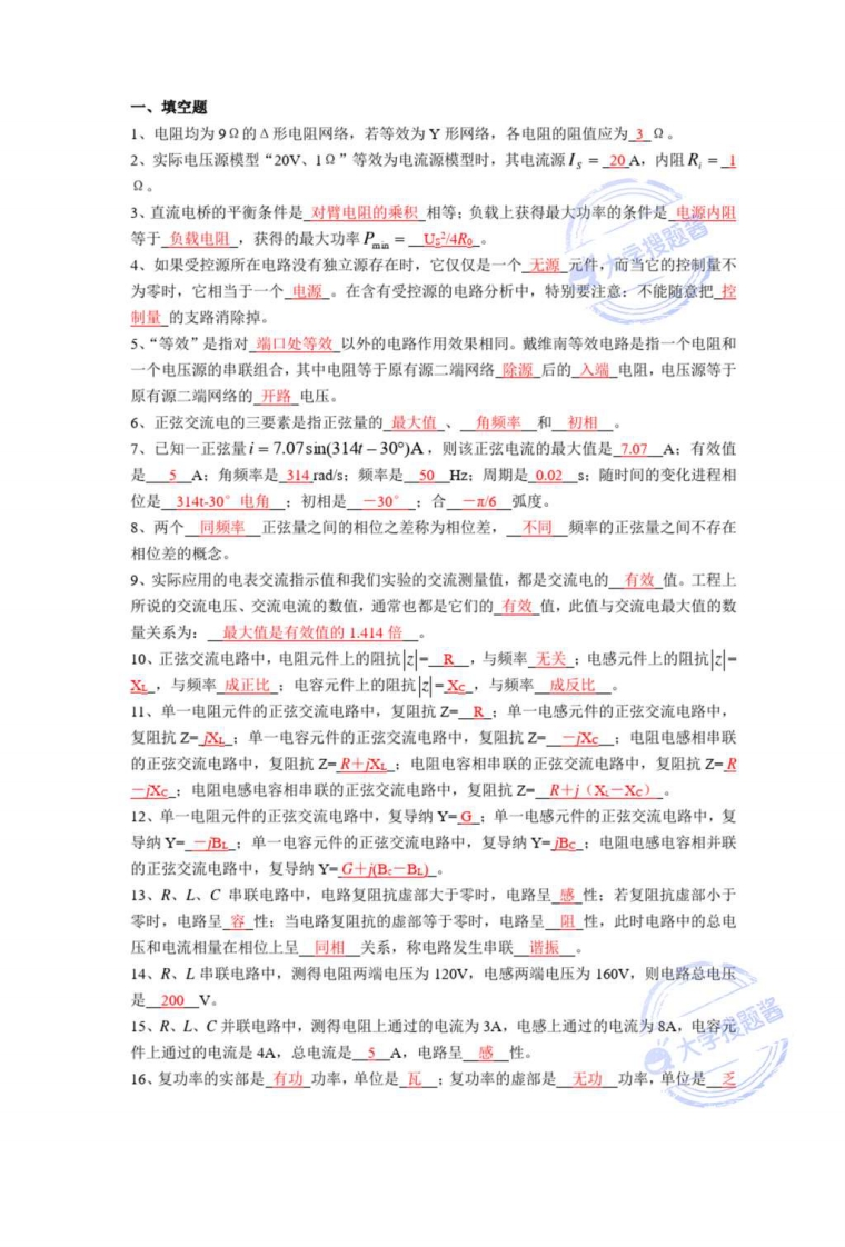 电路复习题_10437544-学习资源网 - 分享优质学习资料