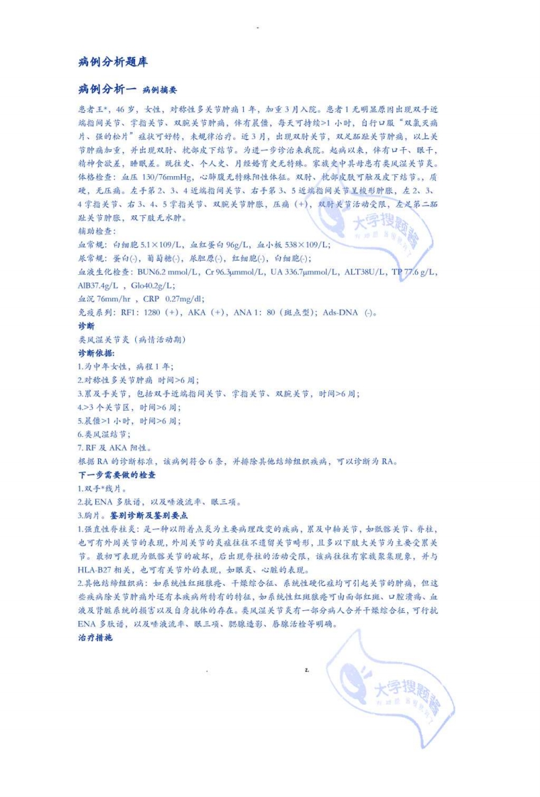 病例分析试题库内科_15798429-学习资源网 - 分享优质学习资料