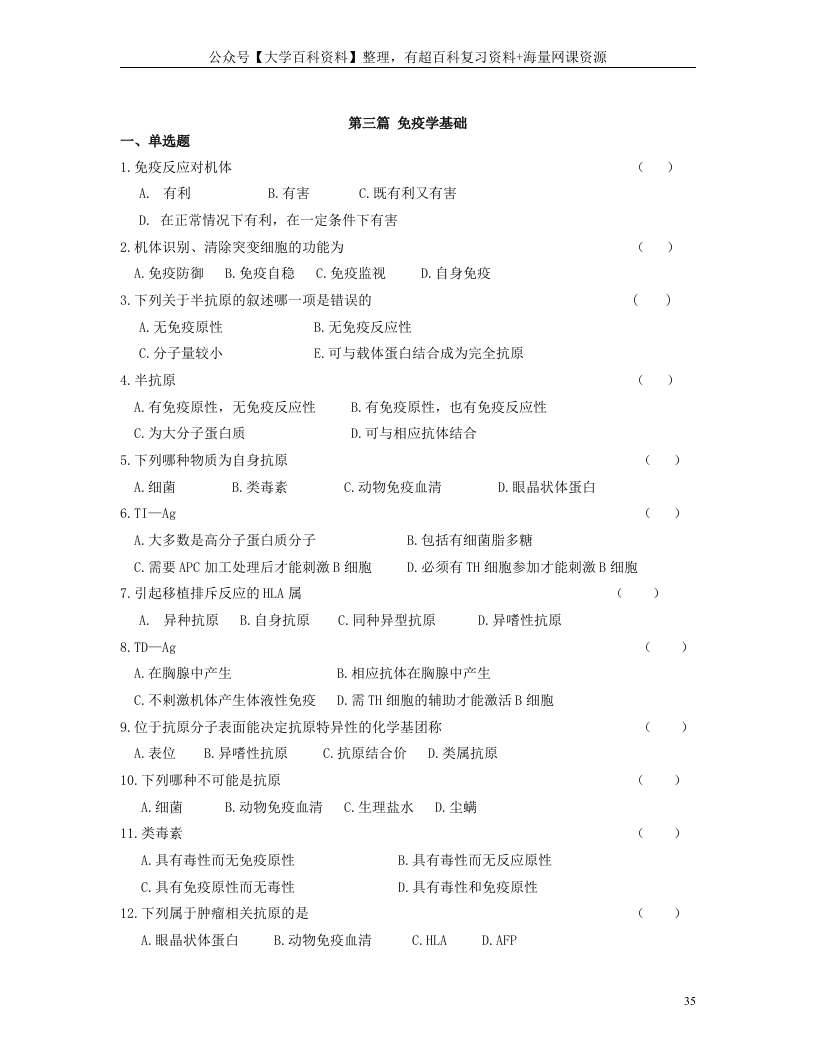 病原生物与免疫学基础考卷试卷考题试题下载