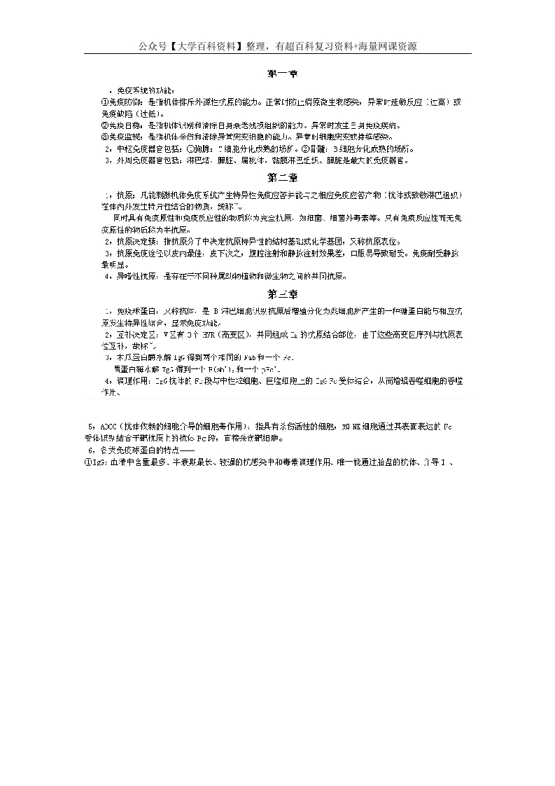 病原生物与免疫学基础重点