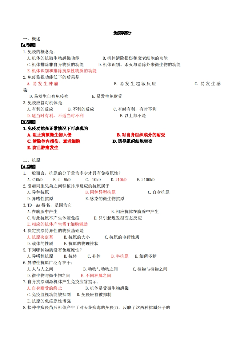 病原生物学与免疫学习题及答案_1