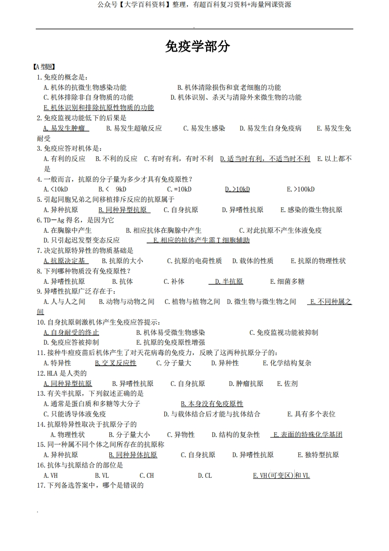 病原生物学免疫学复习题(附答案)-学习资源网 - 学习助手专注分享优质学习资源