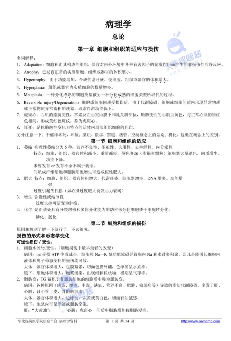 病理学复习资料_38513143-学习资源网 - 分享优质学习资料