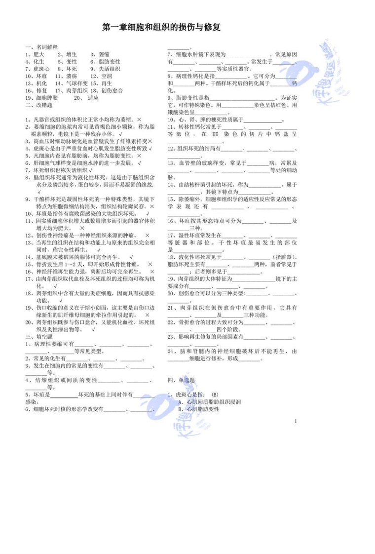 病理学题库_12783577-学习资源网 - 分享优质学习资料