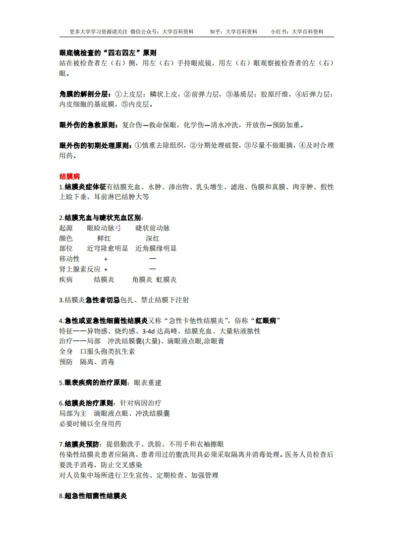 眼科学考试重点总结填空