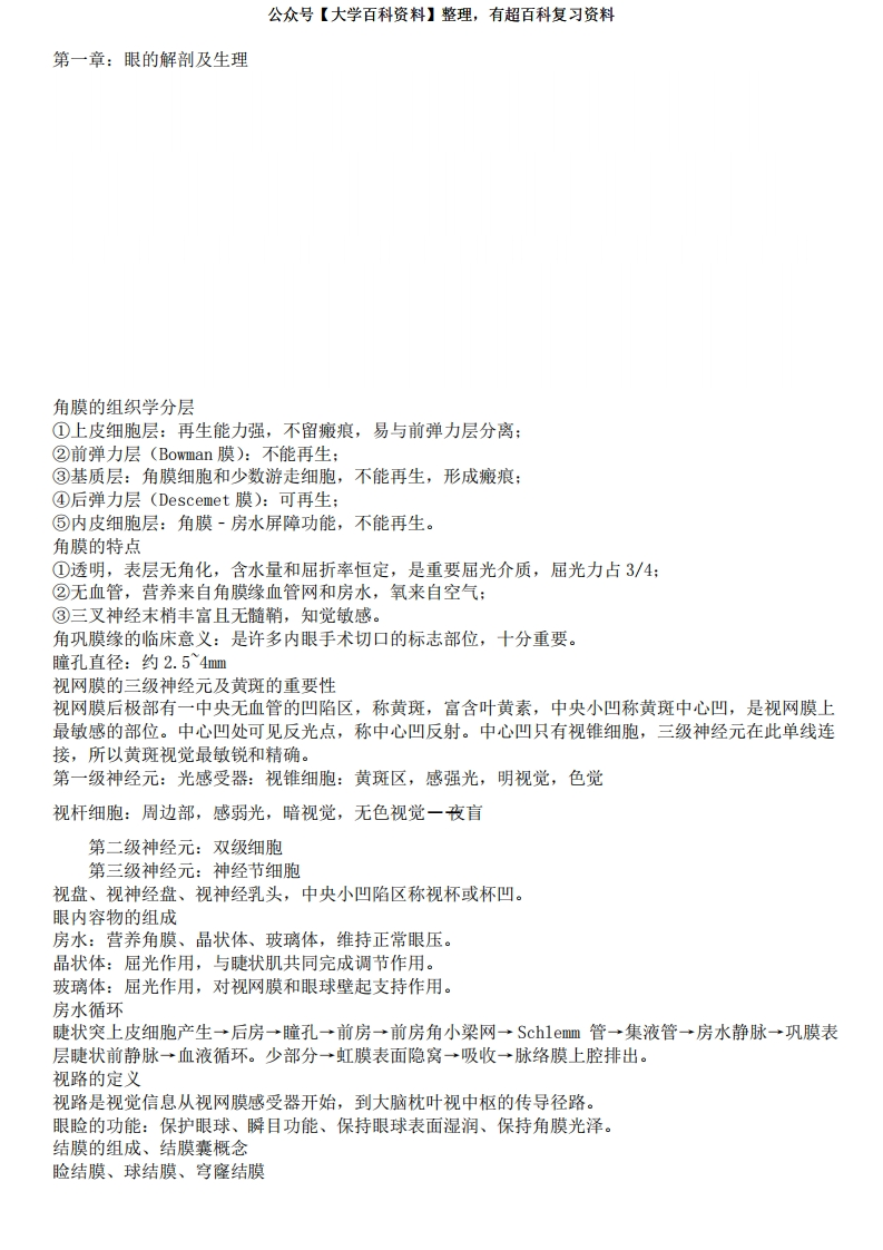 眼耳鼻喉口咽护理学重点-学习资源网 - 分享优质学习资料