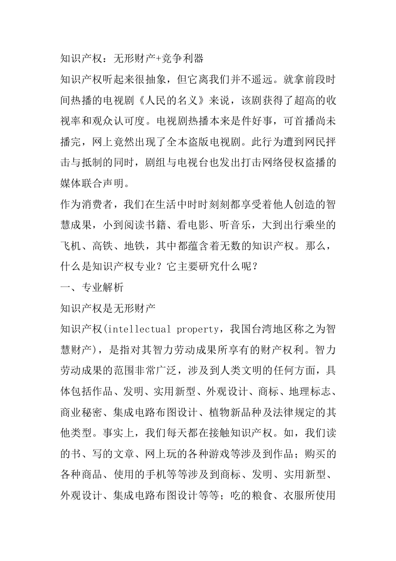 知识产权专业详细解读-学习资源网 - 分享优质学习资料