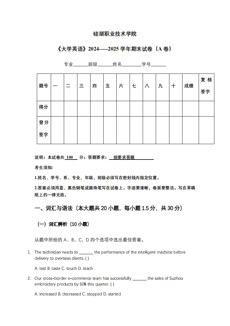 硅湖职业技术学院《大学英语》2024-----2025学年期末试卷（A卷）-学习资源网 - 学习助手专注分享优质学习资源