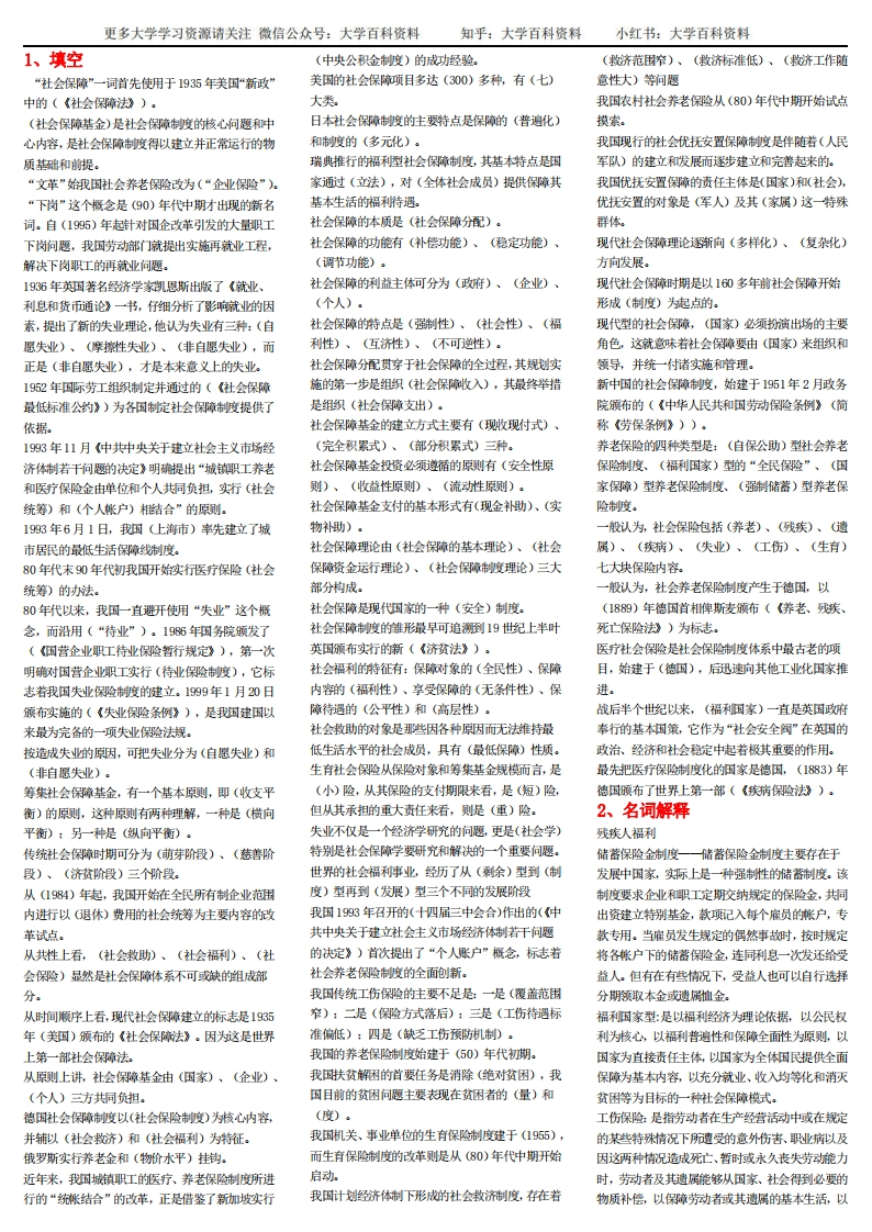 社会保障学重点总结