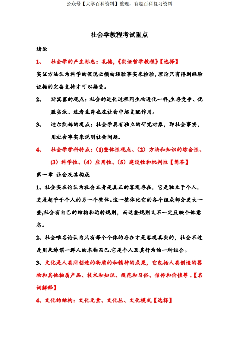 社会学教程考试重点