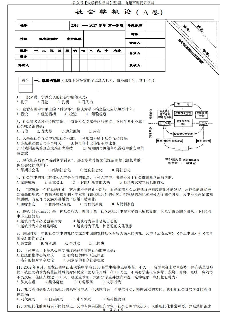 社会学概论期末试题A卷及参考答案