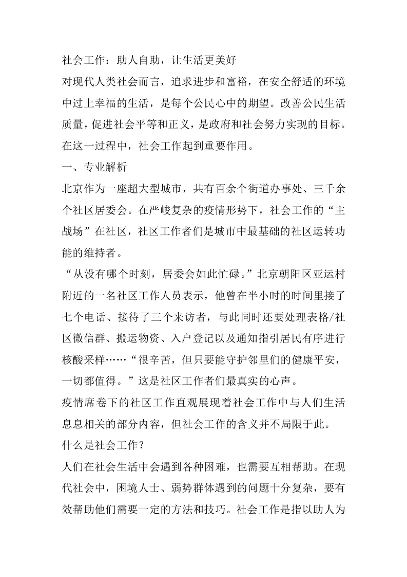 社会工作专业详细解读-学习资源网 - 分享优质学习资料