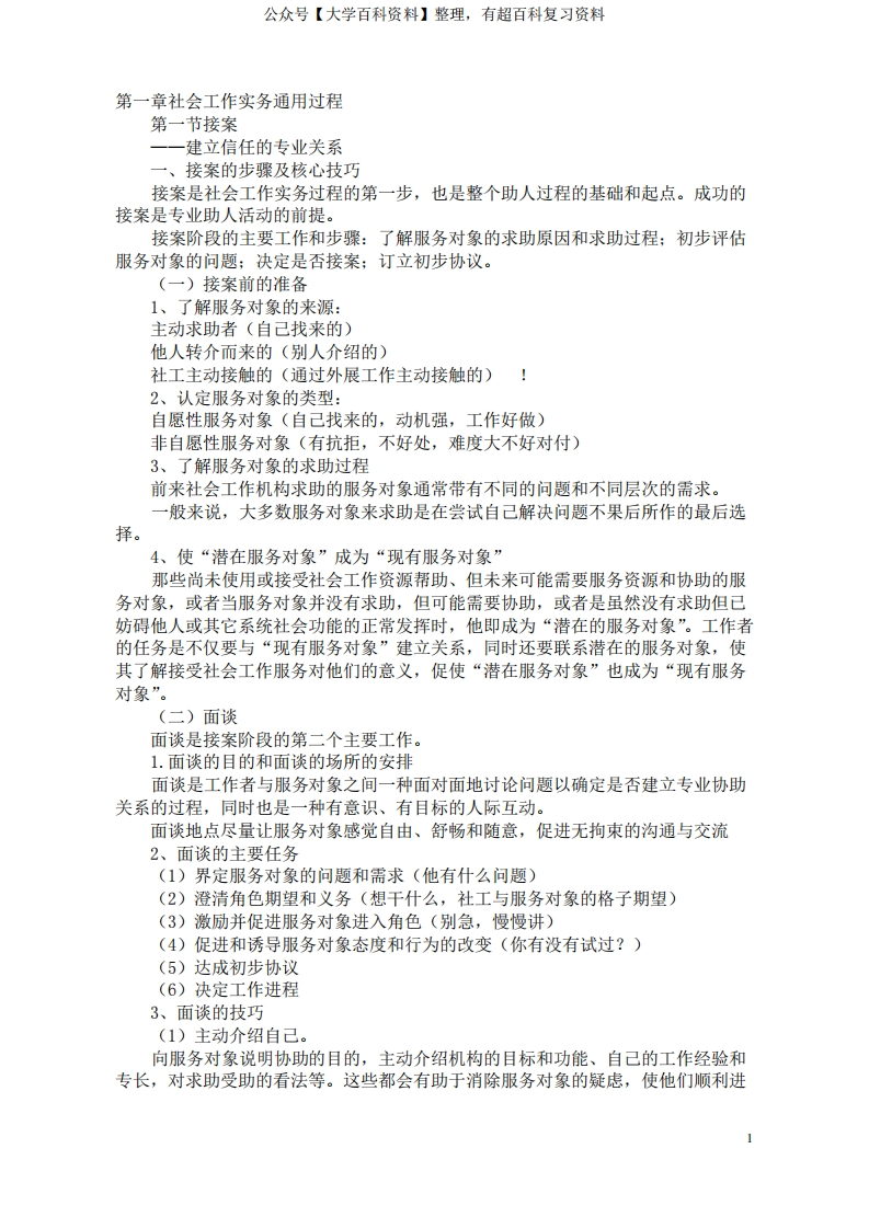 社会工作实务初级知识点汇总