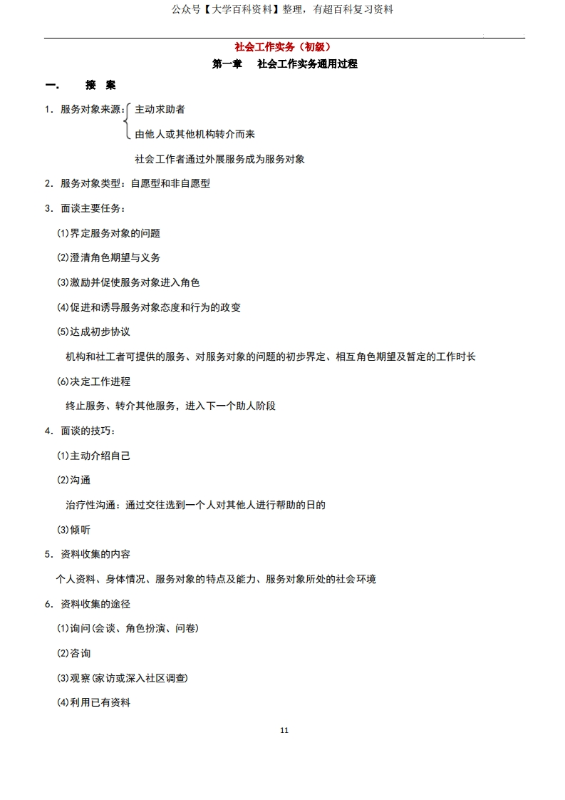 社会工作实务重点知识点汇总