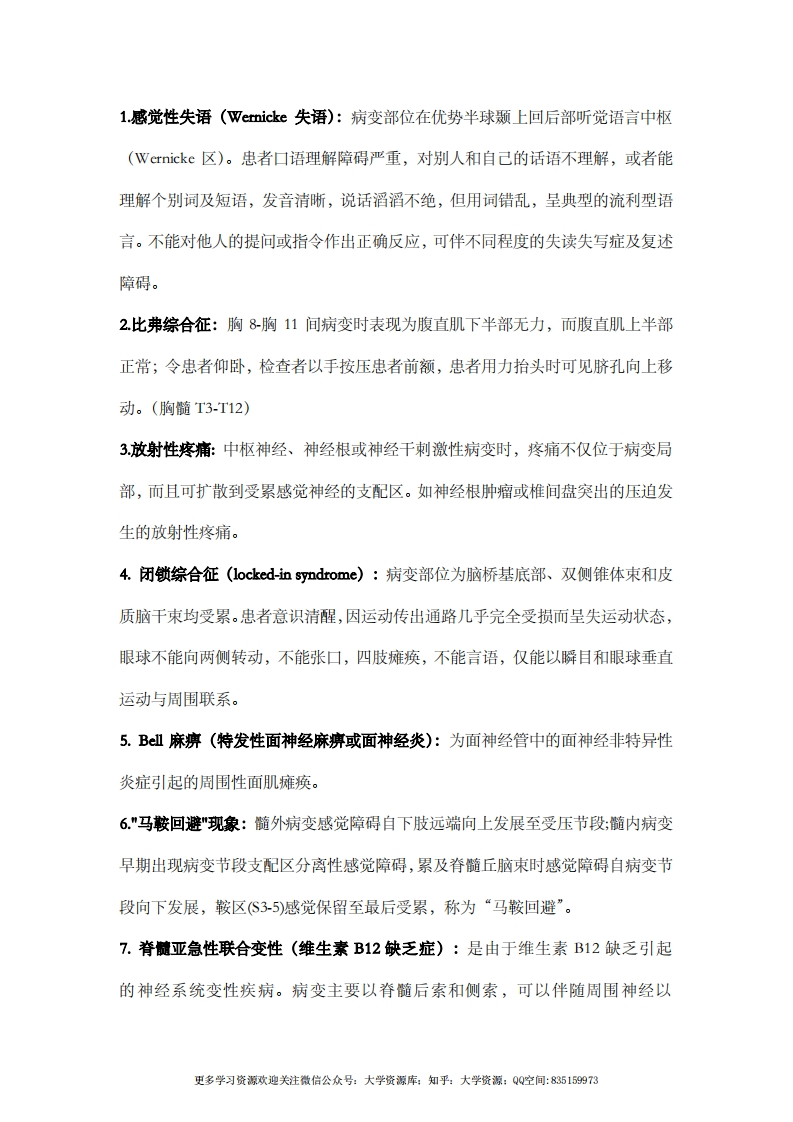 神经病学完整版重点