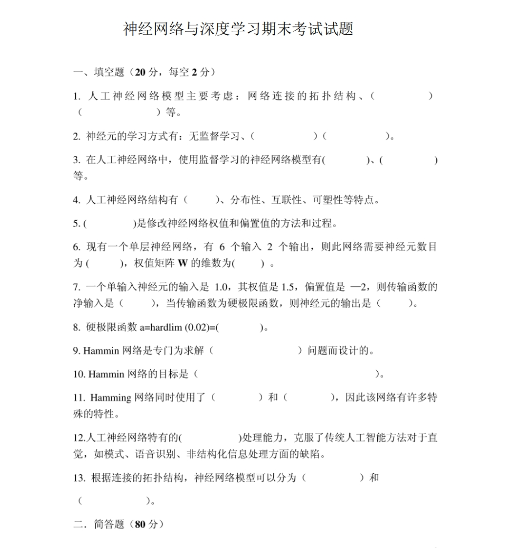 神经网络与深度学习期末考试试题-学习资源网 - 学习助手专注分享优质学习资源