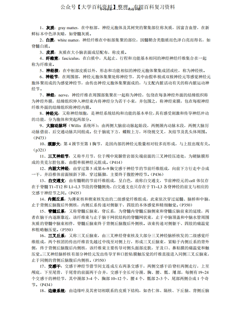 神经解剖学名词解释