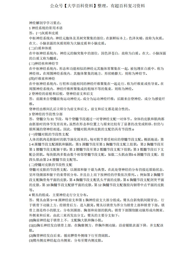 神经解剖学复习重点