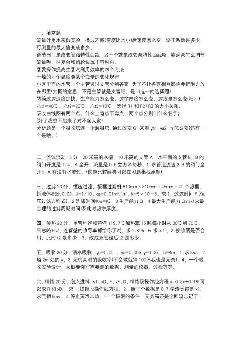 福州大学-化工原理-2016