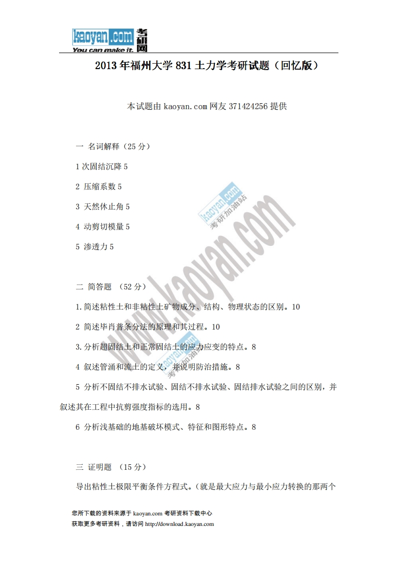 福州大学-土力学-2013