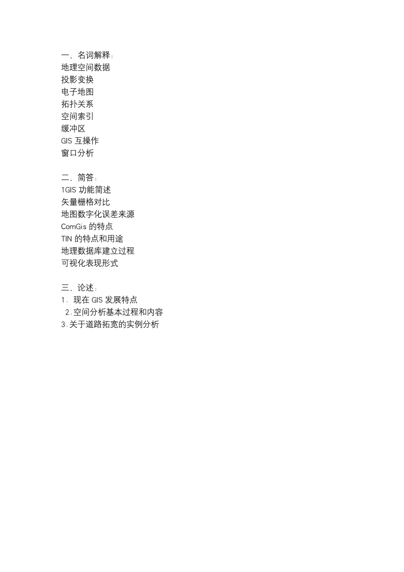 福州大学-地理信息系统-2015