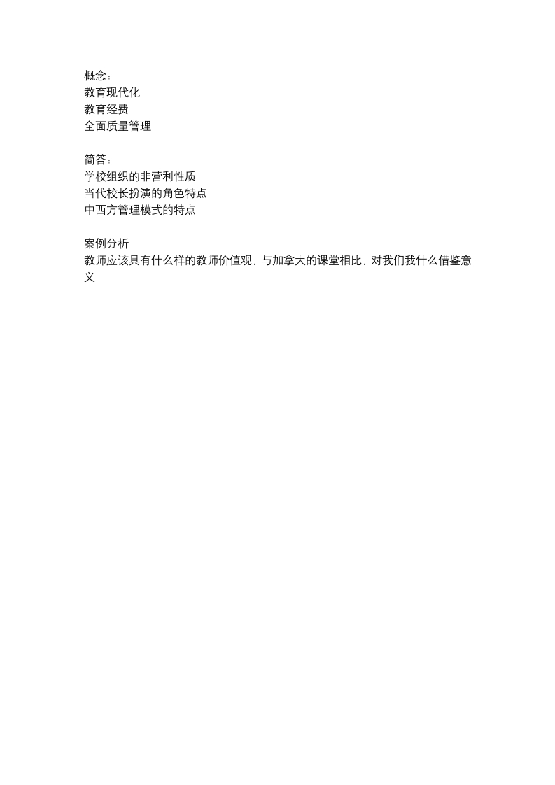 福州大学-教育管理学-2016