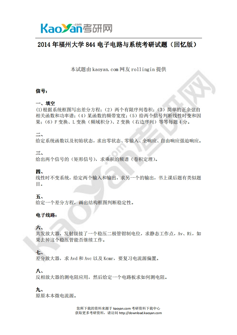 福州大学-电子电路与系统-2014-学习资源网 - 分享优质学习资料