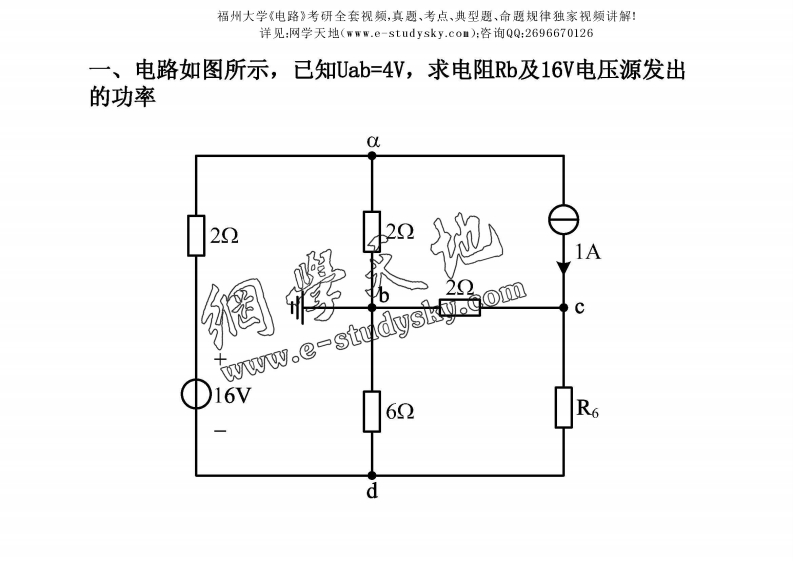 福州大学-电路(电气)-2011-学习资源网 - 分享优质学习资料