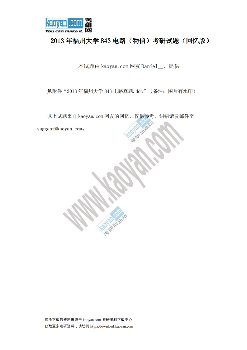 福州大学-电路（物信）-2013