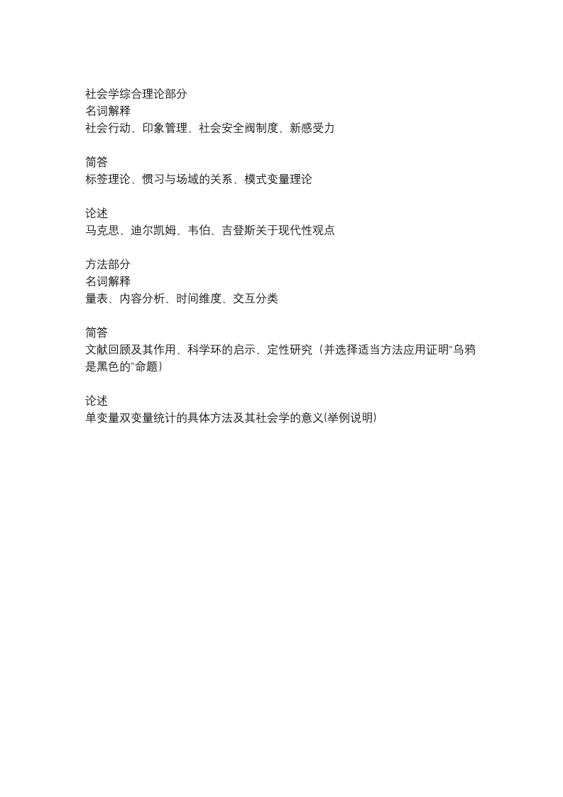 福州大学-社会学概论-2013