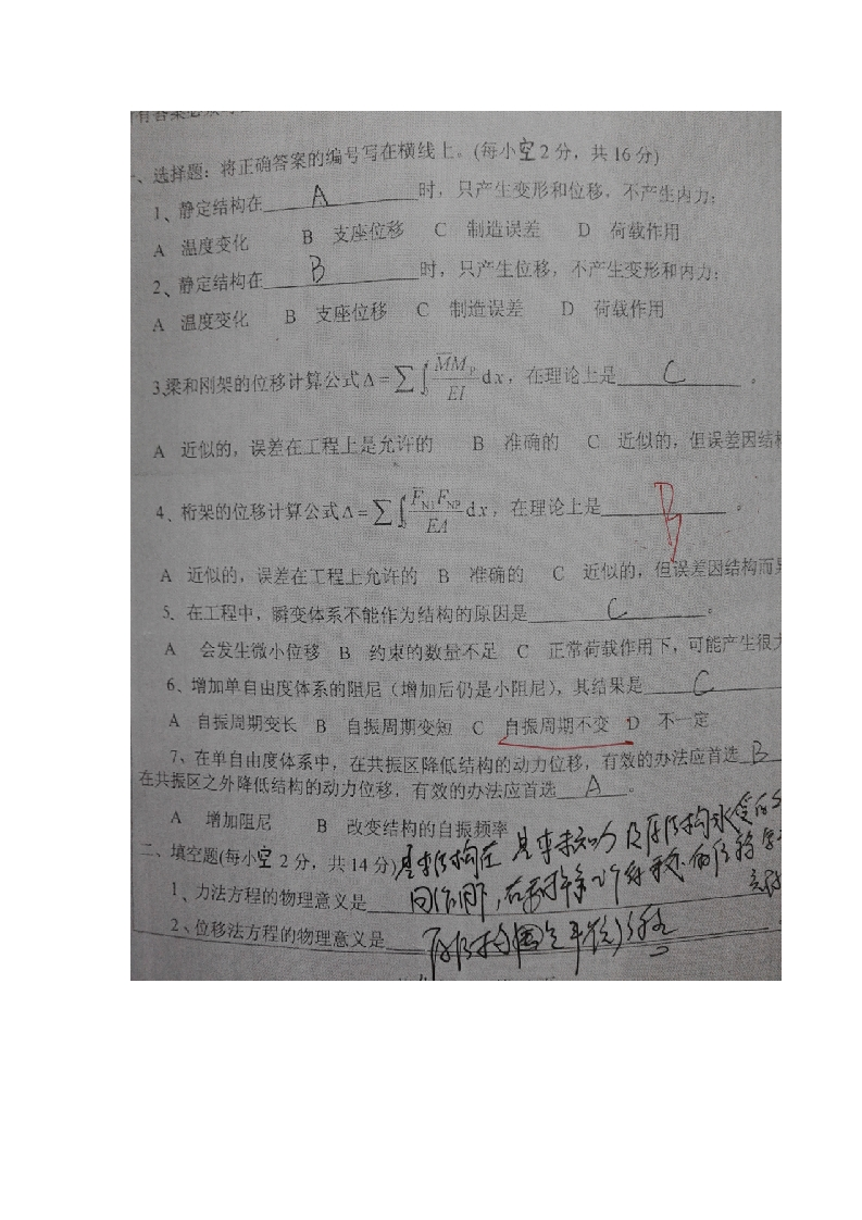 福州大学-结构力学-2011-学习资源网 - 分享优质学习资料