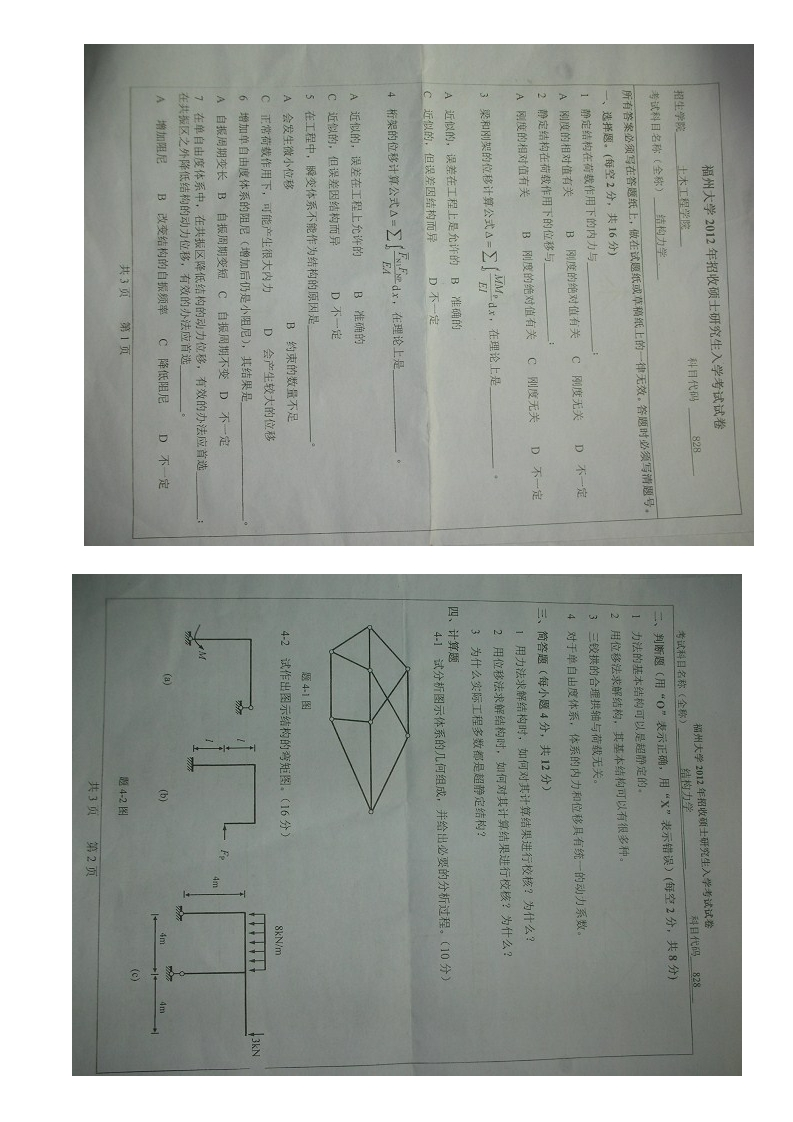 福州大学-结构力学-2012-学习资源网 - 分享优质学习资料