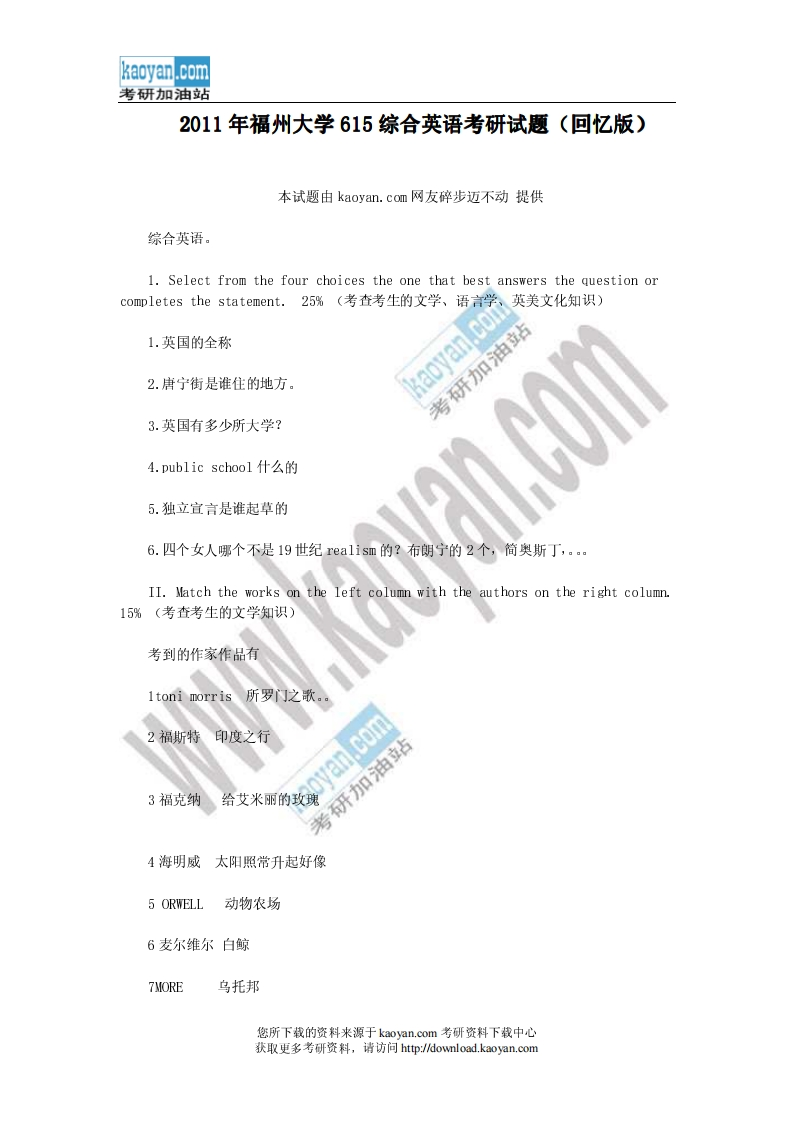 福州大学-综合英语-2011-学习资源网 - 分享优质学习资料