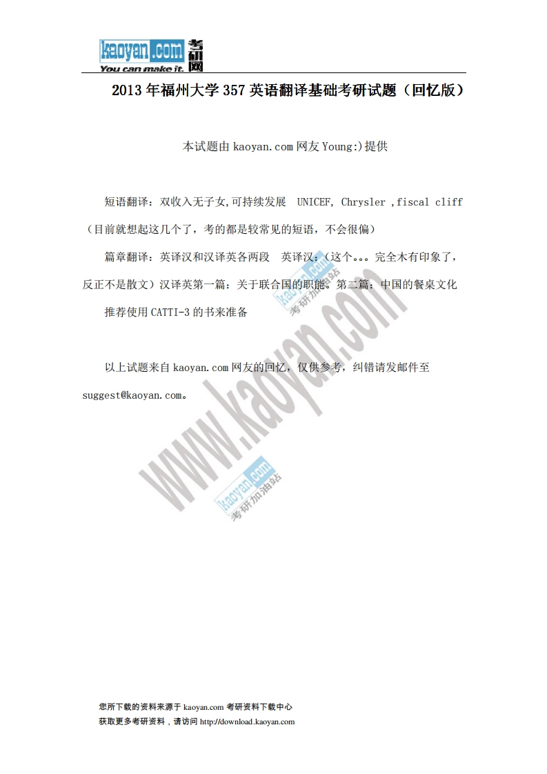 福州大学-英语翻译基础-2013