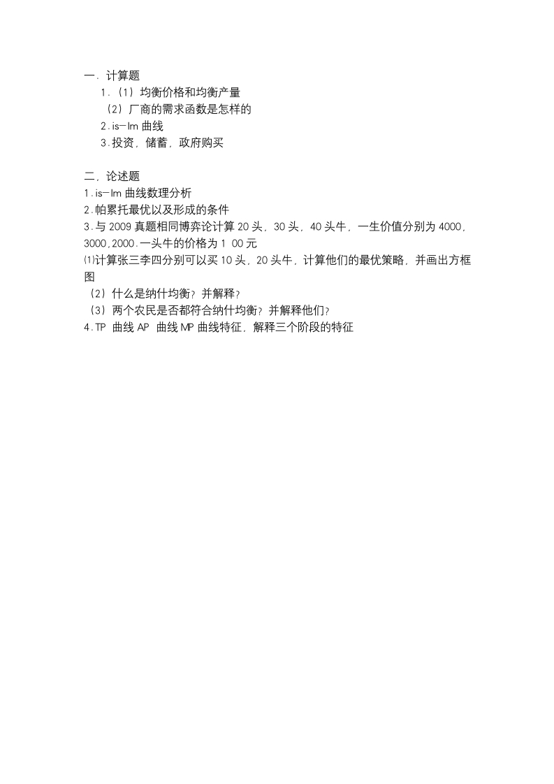 福州大学-西方经济学-2015