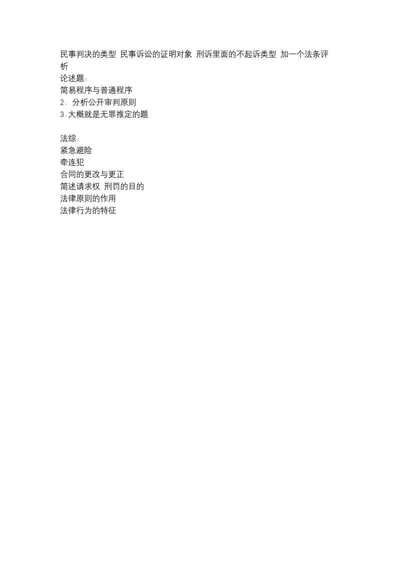 福州大学-诉讼法学-2016