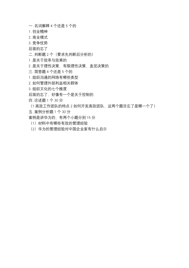 福州大学-资源经济学-2014