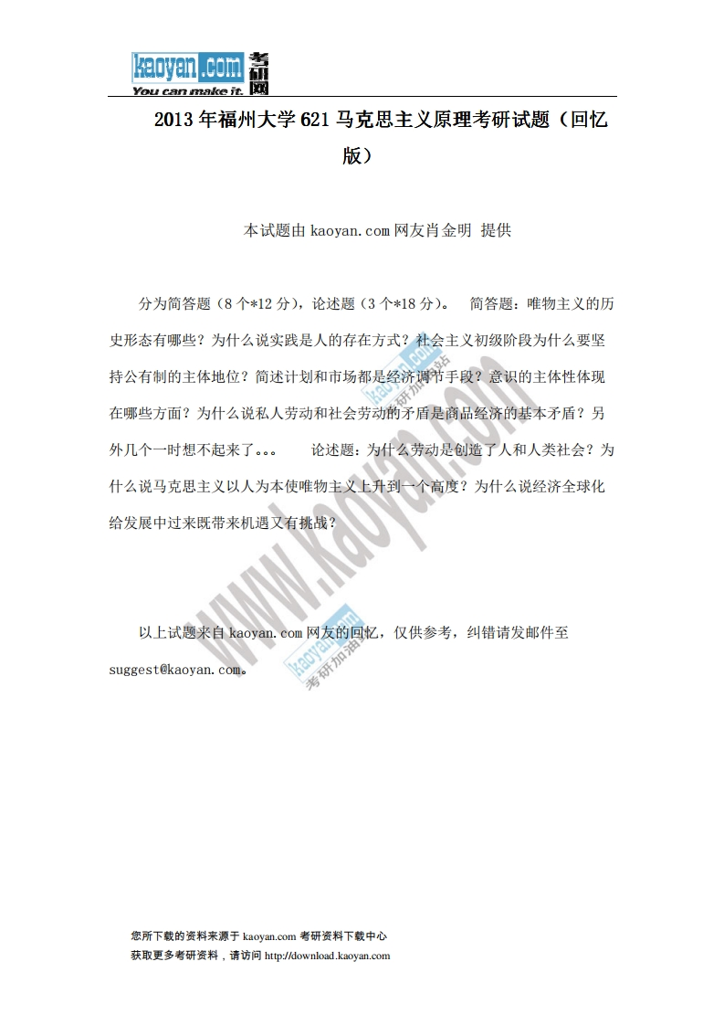 福州大学-马克思主义基本原理-2013-学习资源网 - 分享优质学习资料