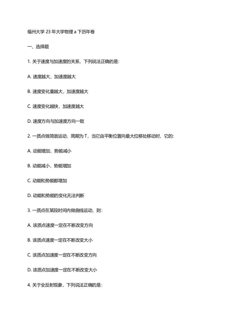 福州大学23年大学物理a下历年卷