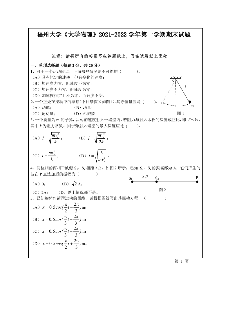 福州大学《大学物理》2021-2022第一学期期末试卷-学习资源网 - 学习助手专注分享优质学习资源