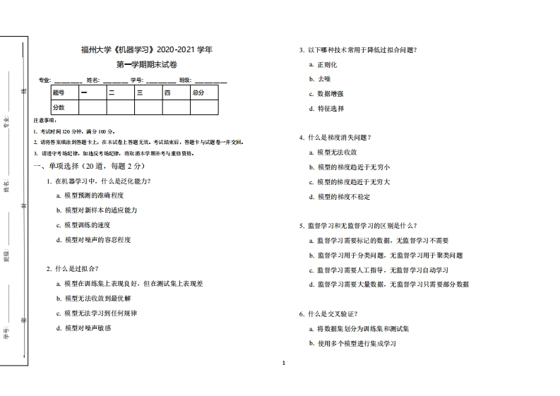 福州大学《机器学习》2020-2021学年第一学期期末试卷-学习资源网 - 学习助手专注分享优质学习资源