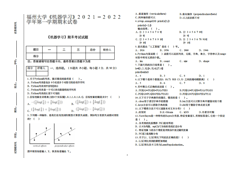 福州大学《机器学习》2021-2022学年第一学期期末试卷-学习资源网 - 学习助手专注分享优质学习资源