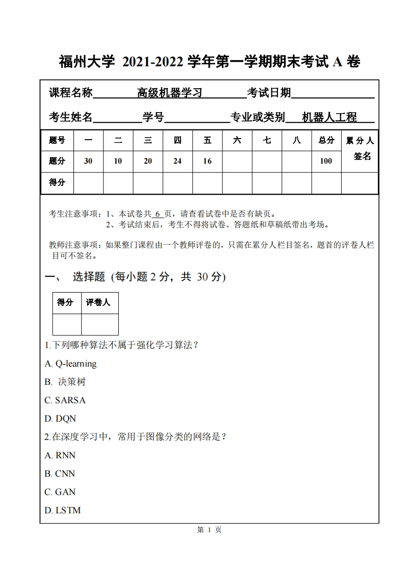 福州大学《高级机器学习》2021-2022学年第一学期期末试卷-学习资源网 - 学习助手专注分享优质学习资源